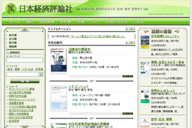 日本経済評論社<br>February 28, 2009