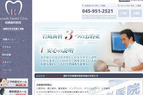 岩崎歯科医院<br>April  1, 2014